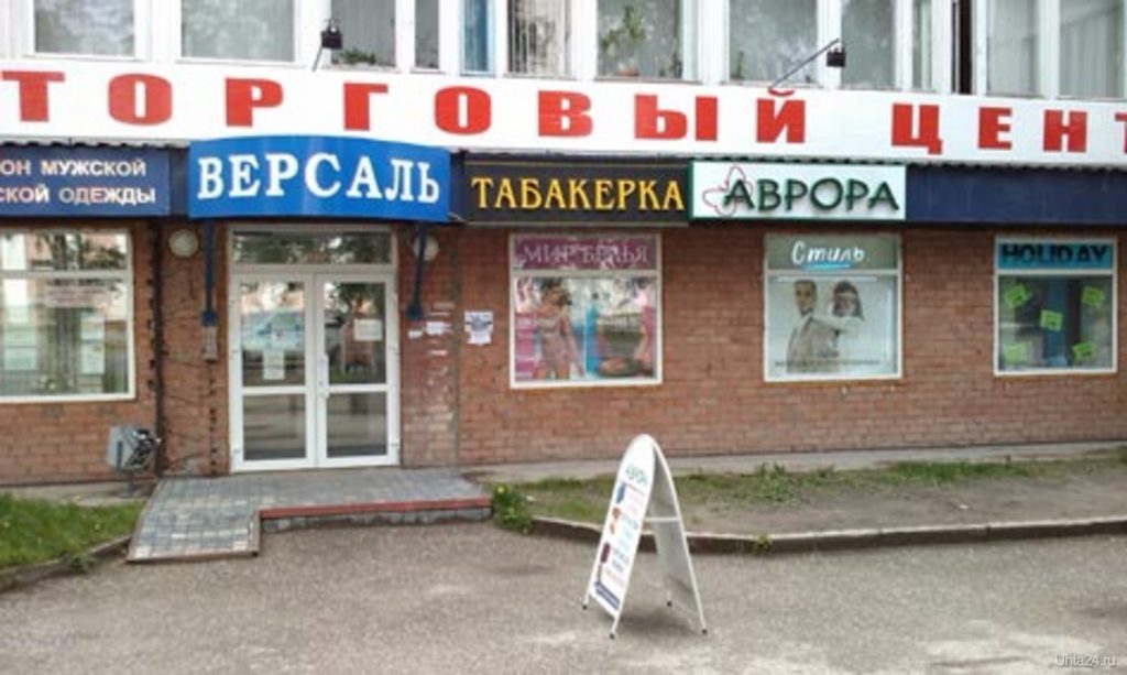 Магазин Аврора Салават График Работы —Vik-shopingru